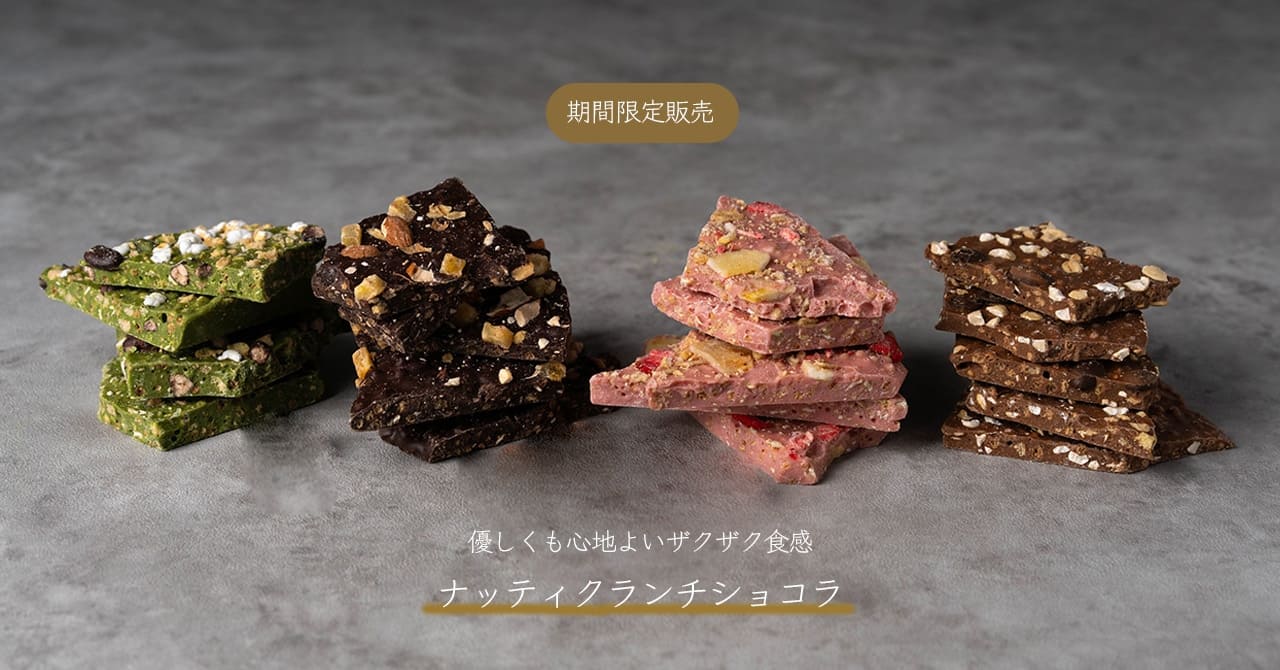 期間限定販売 優しくも心地よいザクザク食感