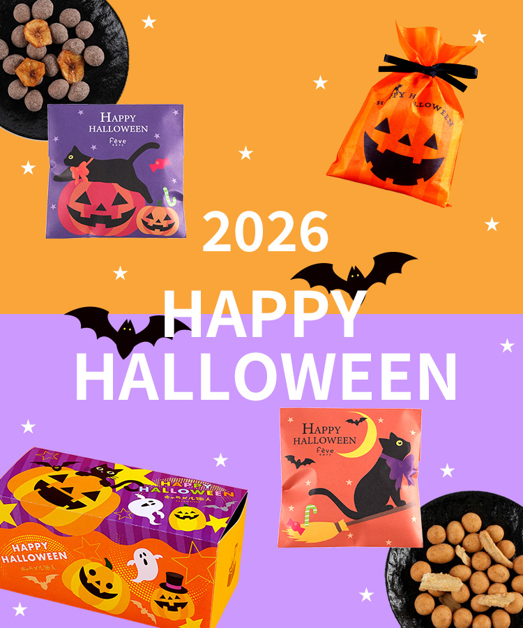 ハロウィンスライダーsp