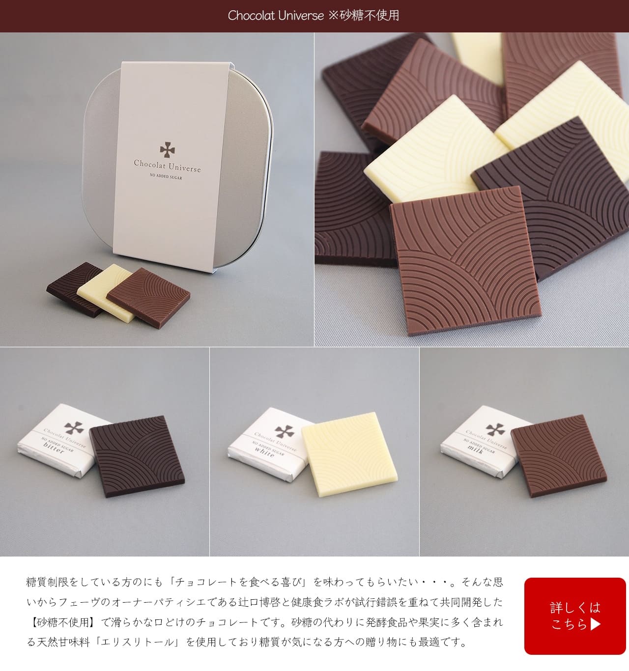 Chocolate Universe ※砂糖不使用