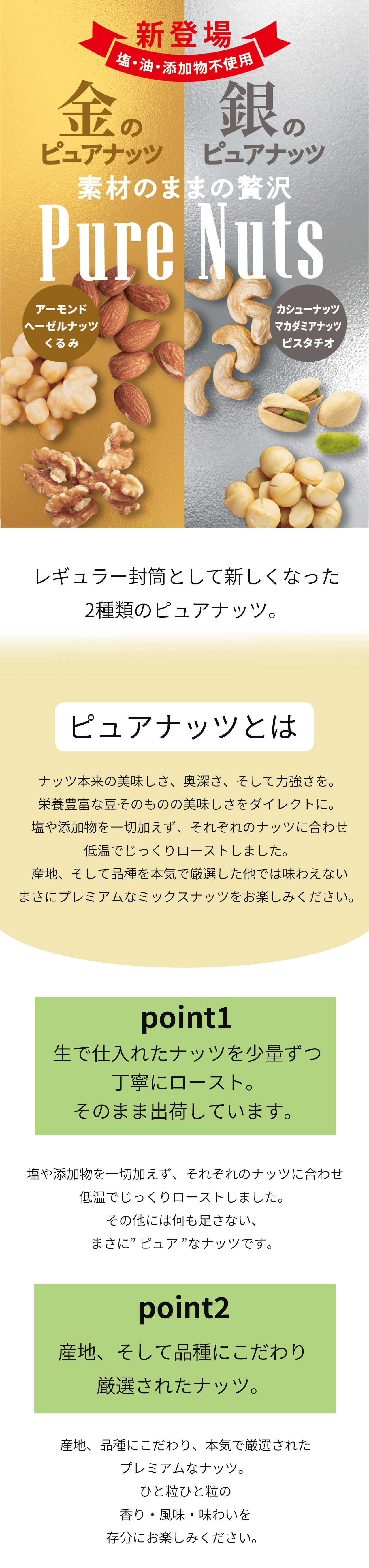 ピュアナッツ00