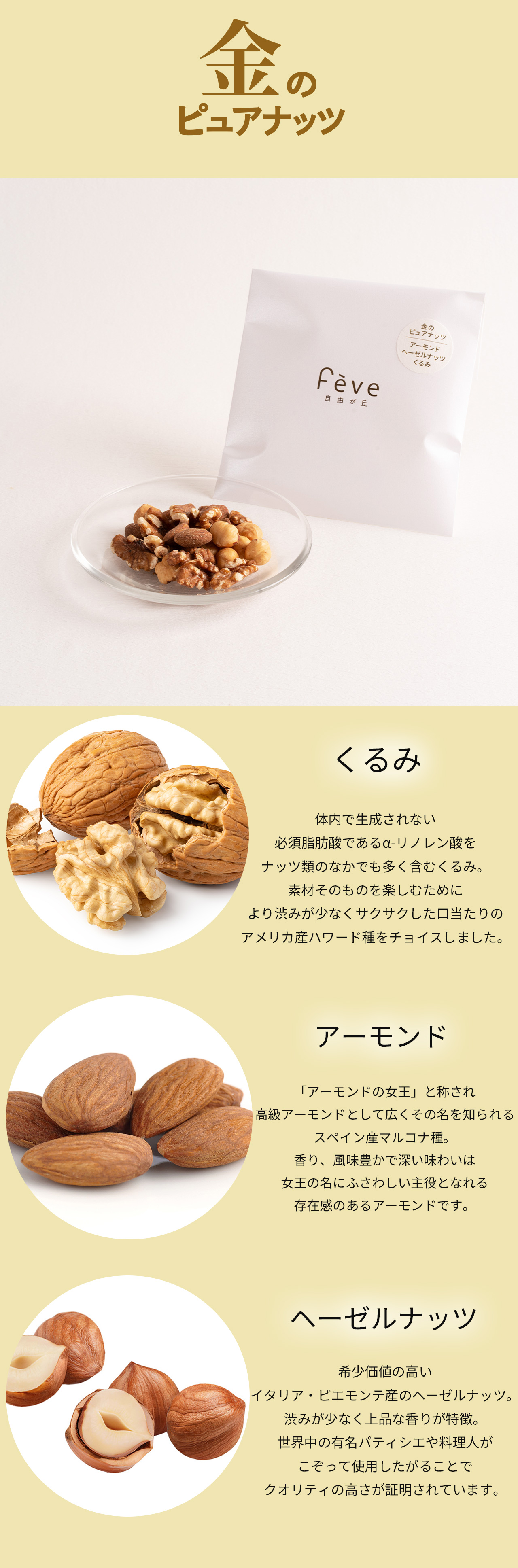 金のピュアナッツ