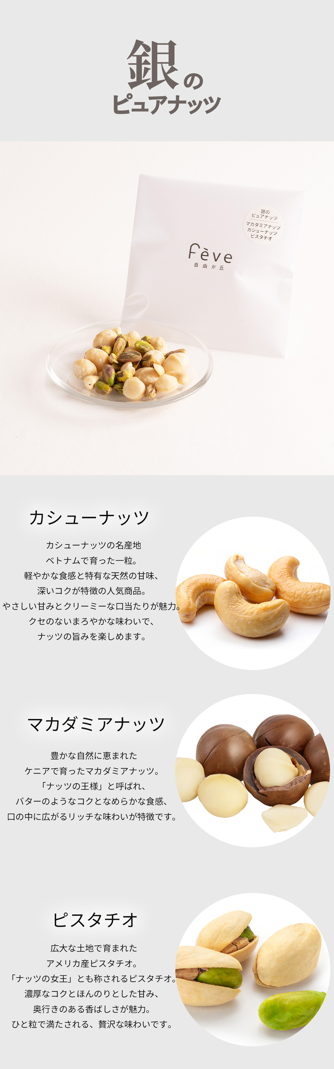 銀のピュアナッツ
