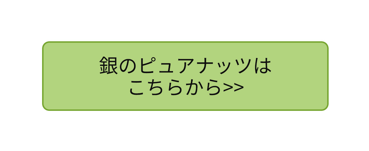 銀のリンク